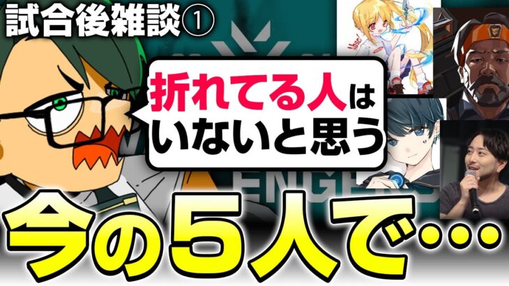 試合後雑談① 今の5人で進んでいくMRG【ムラッシュゲーミング】【Valorant】【million／ミリオン切り抜き】