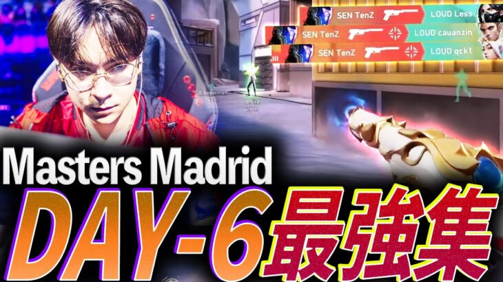 【Day6】彼から学ぼう。Masters Madrid、最強シーン集⑥【VCT Masters Madrid Bracket Stage DAY 6】