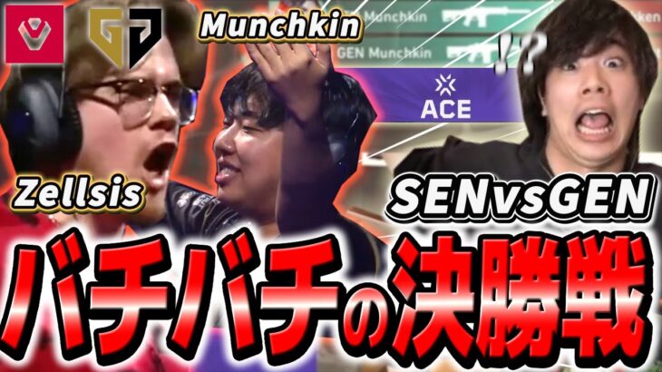 【最終決戦】プライドをかけた戦いを繰り広げ両者煽り 吠える決勝戦!!【GEN vs SEN】【VALORANT Masters Madrid】【VCT2024】【前半戦】