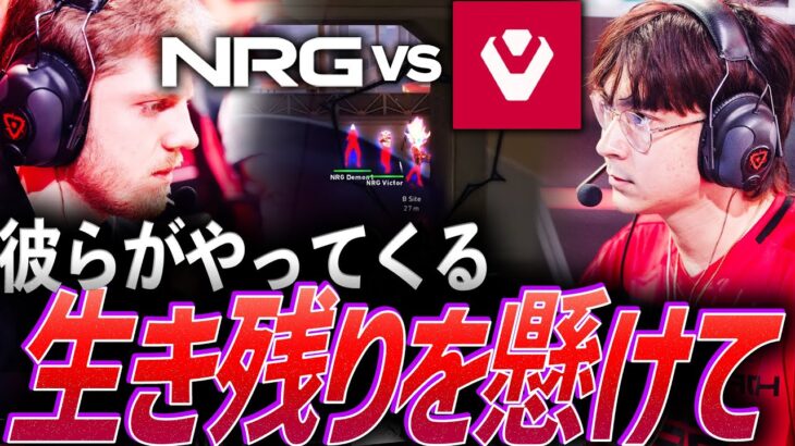 【大激戦】彼らがやってくる。Mastersへの生き残りをかけた戦い【VCT 2024 Americas Playoffs Semi Final – NRG vs SEN】