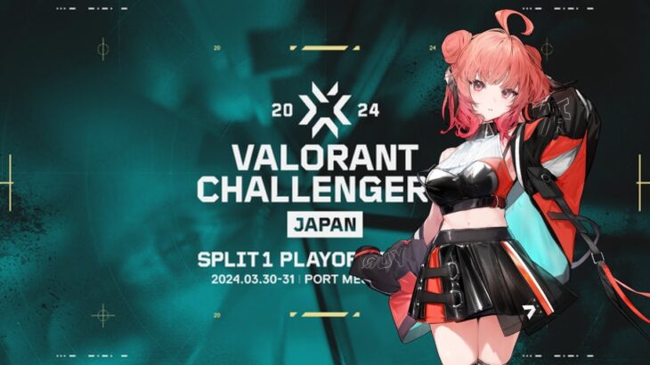 VALORANT Challengers Japan 2024 Split 1 – Playoff Finals Day 1 公認ウォッチパーティー