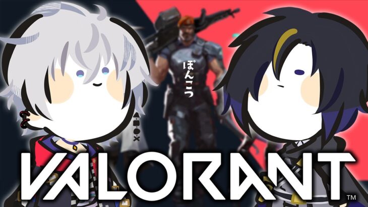 【 #VALORANT 】気持ちはアセンダントのDUO【 #vtuber   / 神々てと】