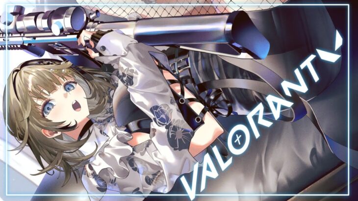 【VALORANT】ソロ1戦からのフルパ予定【ぶいすぽっ！/英リサ】