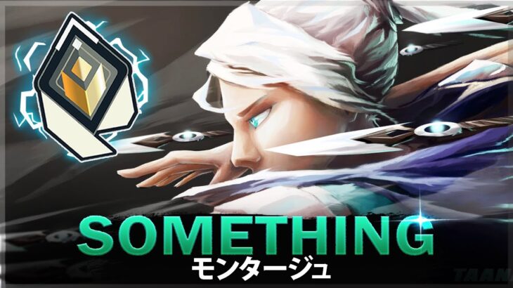 【VALORANT】100.000時間のジェットはどのように見える「Something」 |  ヴァロラントモンタージュ