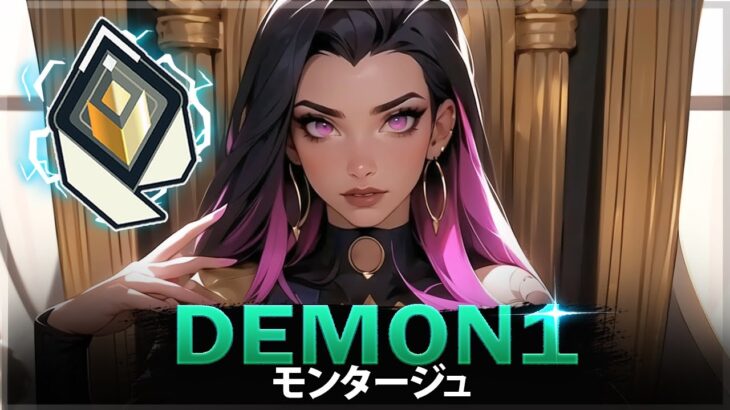 【VALORANT】12分の 完璧なヘッドショット「Demon1」 | ヴァロラントモンタージュ