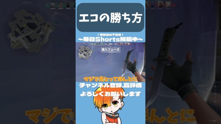 【シェリフ】エコラウンドの勝ち方【VALORANT/ヴァロラント】【HYORU】#VALORANT #shorts #valorantclips