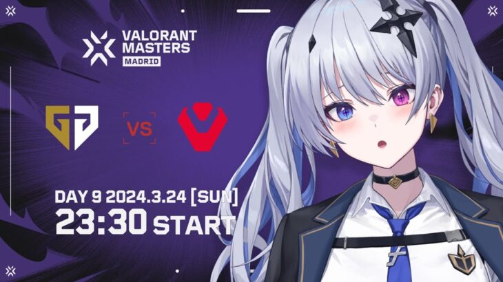 【VALORANT】VCT Masters Madrid 2024 ウォッチパーティ！GRAND FINAL！ ※RiotGames様特別許諾の元、配信しています【天帝フォルテ / ネオポルテ】