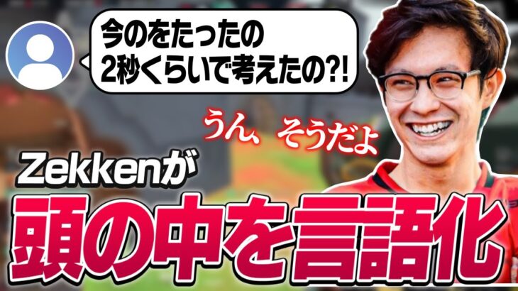 プロの頭の中を言語化。世界大会中に何を考えていたかをZekken本人が解説【VALORANT】【日本語翻訳】