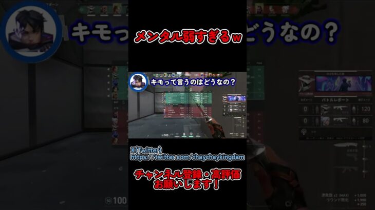 【大爆笑】メンタル弱すぎだろwww　#shorts #short #valorant #ヴァロラント  #ゲーム配信  #ゲーム実況 #切り抜き