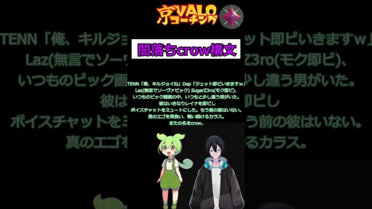 第3回ヴァロラント構文紹介～闇落ちcrow構文～ #valorant #vct #新人vtuber #valorant解説 #ヴァロラント #ずんだもん #vtuber #valorantclips