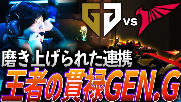 【洗練】さらに磨き上げられた連携、王者の貫禄を見せるGEN.G【VCT 2024:Pacific Regular Season Week1 Day4 – GEN vs TLN】