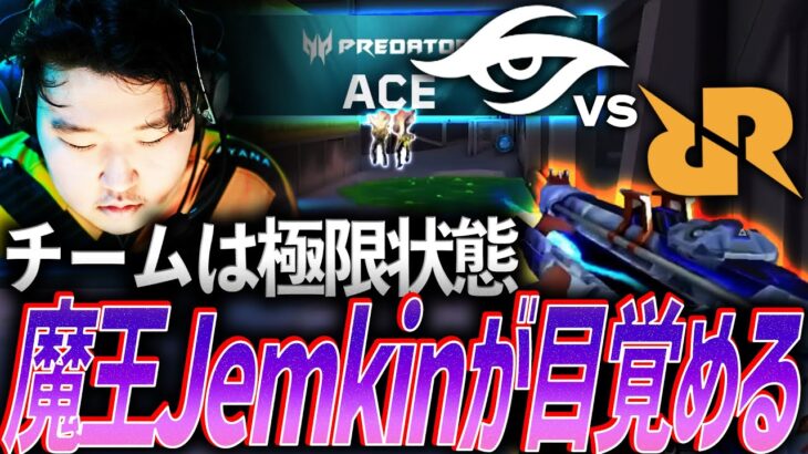 【降臨】極限状態のチームを救う。魔王Jemkinが遂に目覚める【VCT 2024:Pacific Regular Season Week1 Day3 – TS vs RRQ】