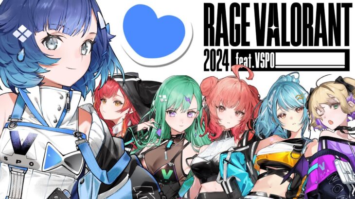 【RAGE VALORANT 2024feat.VSPO!】公開チーム練習2日目【ぶいすぽっ！ / 紡木こかげ】