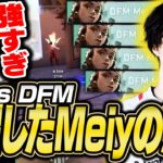 T1 vs DFM戦にて、Meiyの連続キルに驚愕するTENNN【VALORANT】