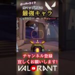 【チェンバー】全マップ対応の最強キャラ【VALORANT/切り抜き】#shorts #vtuber #オーバーライド #valorant #valorantclips