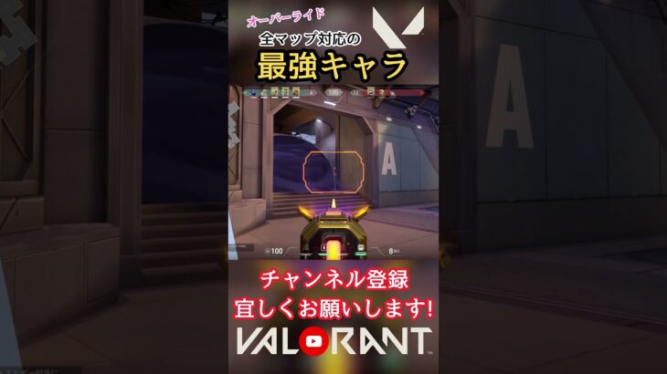 【チェンバー】全マップ対応の最強キャラ【VALORANT/切り抜き】#shorts #vtuber #オーバーライド #valorant #valorantclips