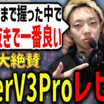【切り抜き】Razer Viper V3 Proを大絶賛するGON【VALORANT / ヴァロラント】