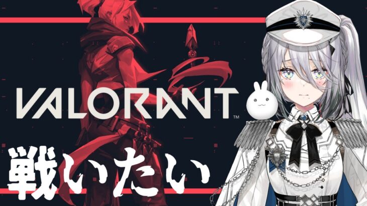 【VALORANT】そろらんく【にじさんじ/ソフィア・ヴァレンタイン】