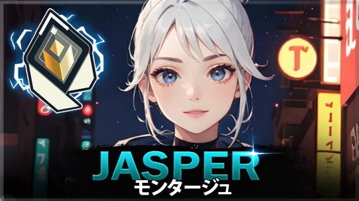 【VALORANT】単一タップゴッド?! Jasperの 11分 完璧なエイム | ヴァロラントモンタージュ