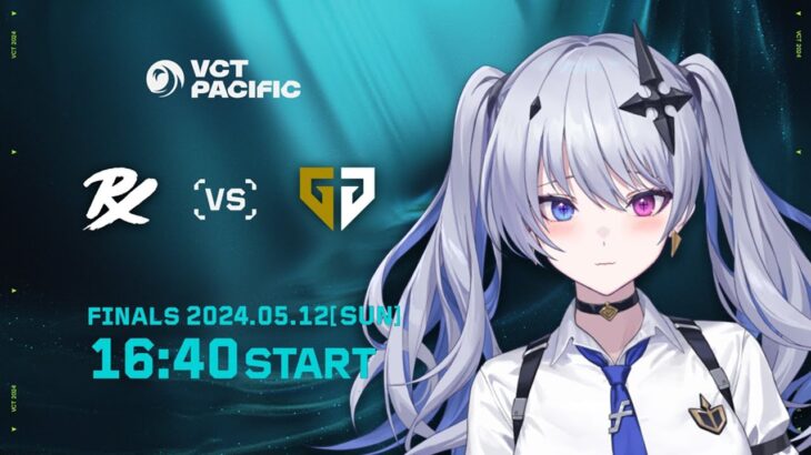 【VALORANT】VCT Pacific ウォッチパーティ！grandfinals！ ※RiotGames様特別許諾の元、配信しています【天帝フォルテ / ネオポルテ】