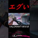 エグい事になってる【VALORANT】#shorts#valorant#ヴァロラント