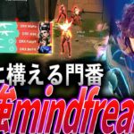 【門番】最後に構える関門。安定安心の最強mindfreak集【VCT 2024:Masters,Pacific Stage1 – PRX mindfreak】