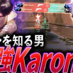 【1年目】リアルを知る男。新人から王者へ、最強Karon集【VCT Masters Shanghai 2024 – GEN Karon】