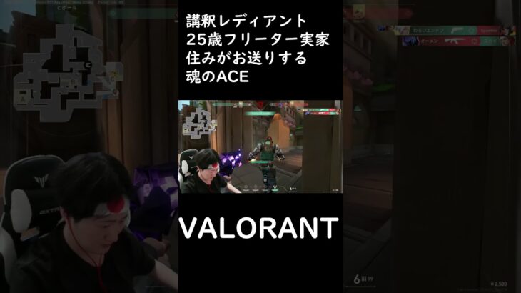 25歳フリーター実家住みによるクラッチプレイ #valorant  #valorantclips  #ヴァロラント　#VALORANT