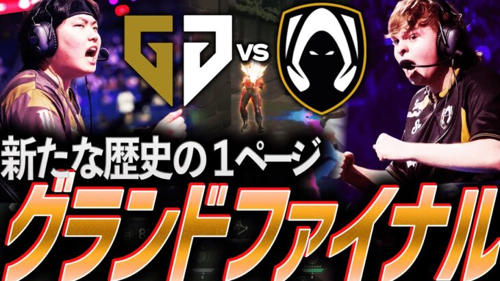 【大熱狂】新たな歴史の１ページに名を刻め。白熱のグランドファイナル GEN vs TH【VCT Masters Shanghai 2024 Grand Final – GEN vs TH】