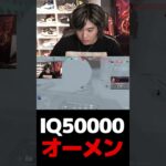 IQ50000オーメン【VALORANT】【mittiii/みっちー切り抜き】#Shorts