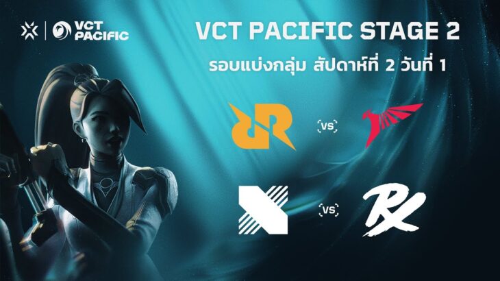 [TH] VCT Pacific Stage 2 – Week 2 Day 1 // RRQ vs TLN | DRX vs PRX