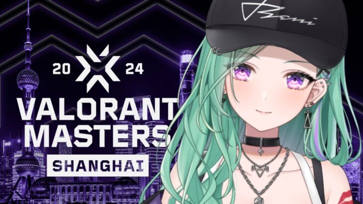 VALORANT Masters Shanghai –  Playoffs Stage Day 8 ウォッチパーティ🍻【ぶいすぽ/八雲べに】