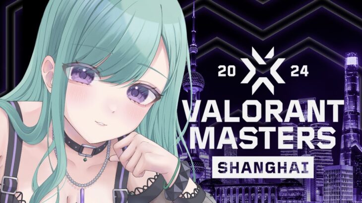 VALORANT Masters Shanghai –  Playoffs Stage Day 9 ウォッチパーティ🍾【ぶいすぽ/八雲べに】