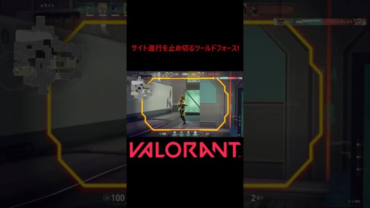 【VALORANT】サイト進行を止め切るツールドフォース! #shorts #valorant #valorantclips #valorantクリップ #valorantキル集 #ヴァロラント