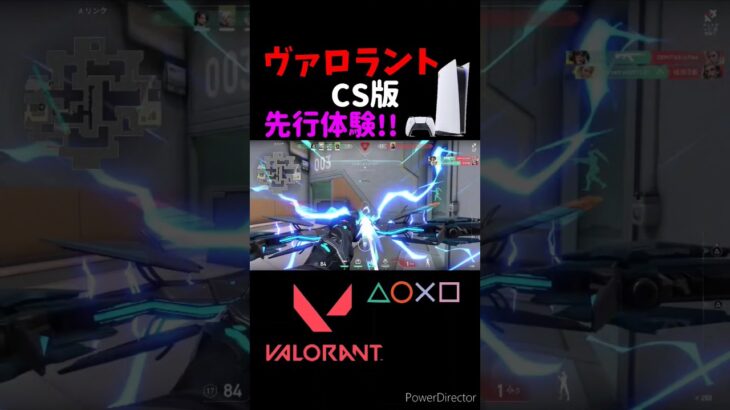 “VALORANT”CS版先行プレイに参加してきたwwww【PS5/ヴァロラント/キャラコン】#shorts