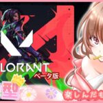 キャラを少しずつ覚えたい♪VALORANT＾＾ヴァロラント☆概要欄一読お願いします☆　PS5 『今いてくれる人を大切に』初心者なので教えてください😿