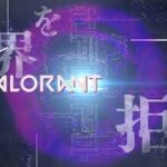 ｳﾞｧﾛﾗﾝﾄ ｱｾﾝﾀﾞﾝﾄ1ｺﾝﾍﾟ live【VALORANT】