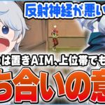 【簡単】正しい置きAIM出来てる？体力が無くても適切な位置にカーソルを置けてたらこのゲームは負けません・・・【ヴァロラント/VALORANT】