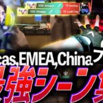 【明日開幕】最強を決めるために怪物たちが大集合。Americas&EMEA&China、最強シーン集 – プレイオフ編【VCT 2024: Americas,EMEA,China Playoffs】