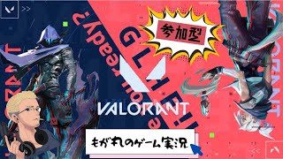 参加型👌CS版VALORANT(ヴァロラント)初心者が今日も練習！