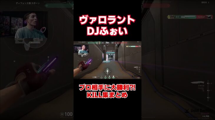 DJふぉいが魅せる!!プロ相手に大活躍、ヴァロラント配信【Repezen Foxx｜レペゼンフォックス 】