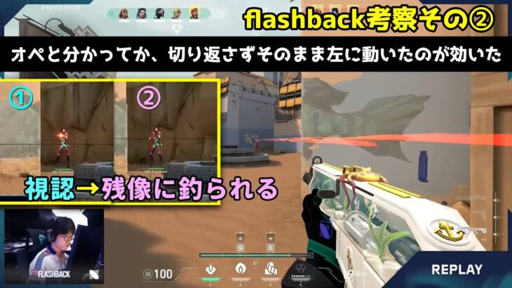 続・DRX Flashbackの撃ち方を考察～Lower Bracket Finals 対PRX～