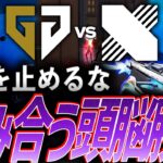 【心理戦】常に思考を止めるな。考え読み合う頭脳勝負 GEN vs DRX【VCT2024:Pacific Stage2 playoffs Day3 – GEN vs DRX】