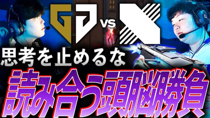 【心理戦】常に思考を止めるな。考え読み合う頭脳勝負 GEN vs DRX【VCT2024:Pacific Stage2 playoffs Day3 – GEN vs DRX】