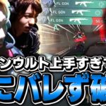 【裏取り】味方に合わせてウルトを使い フィジカルでゴリ押すGONが強すぎたｗｗ【SG vsFL】【VALORANT CHALLENGERS JAPAN 2024】【VCJ2024】