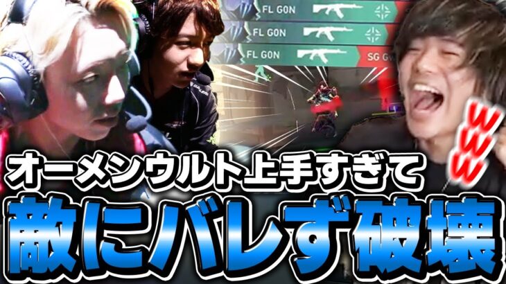 【裏取り】味方に合わせてウルトを使い フィジカルでゴリ押すGONが強すぎたｗｗ【SG vsFL】【VALORANT CHALLENGERS JAPAN 2024】【VCJ2024】