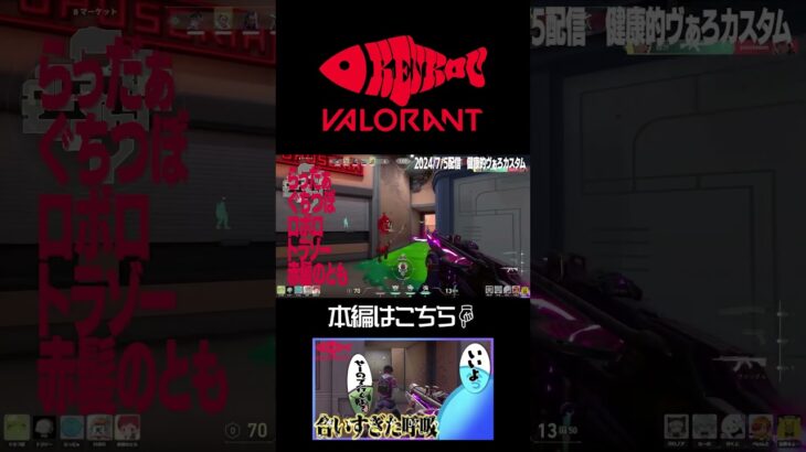 あまりにも呼吸が合いすぎた結果、お得に撃ち抜かれるぐちつぼとらっだぁOP – #VALORANT/健康鯖【#らっだぁ切り抜き】