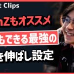 「めっちゃ簡単に感じるわ!」プロの間に話題になっている最強の引き伸ばし設定の仕方を説明するTenZ! #337【ヴァロラント】【Valorant翻訳】