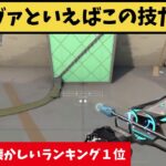 あの頃に戻りたいランキング１位！ソーヴァといえばこの技を思い出す！【VALORANT】【クリップ集】