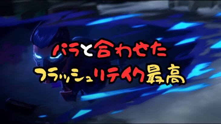 【VALORANTコンペ】ヨルのフラッシュでサイト制圧【ヘイブン】【ランク】